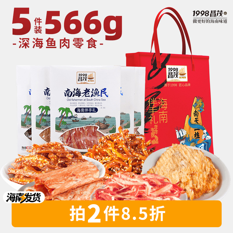 昌茂海南特产海鲜零食伴手礼盒566g老渔民鱼片三亚中秋送朋友
