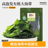 昌茂海南特产有机大海带海产干货无沙高泡发厚切饱满煲汤增鲜美食