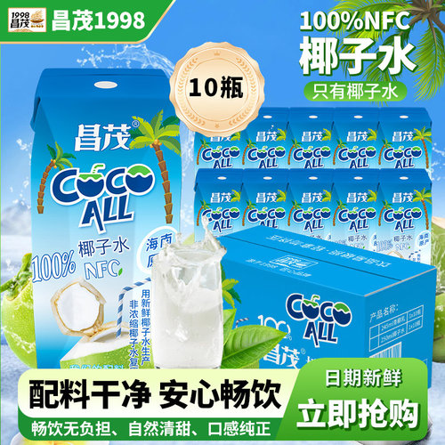 昌茂海南特产100%纯椰子水250ml