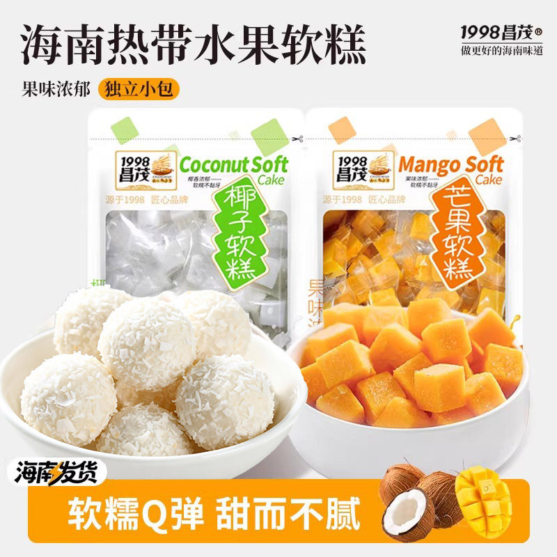 昌茂芒果椰子软糕三亚海南特产特色水果芒果喜糖点心网红爆款零食,零食/坚果/特产,软糖/果味糖/凝胶糖果,淘宝优惠券,粉丝福利购,淘宝优惠卷