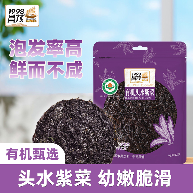 昌茂有机头水紫菜100g