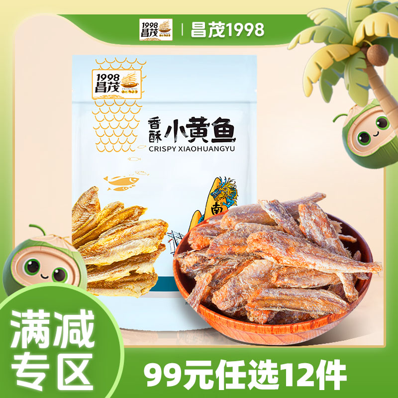 【99元任选12件】昌茂香酥小黄鱼30g袋小鱼干即食海味海南特产