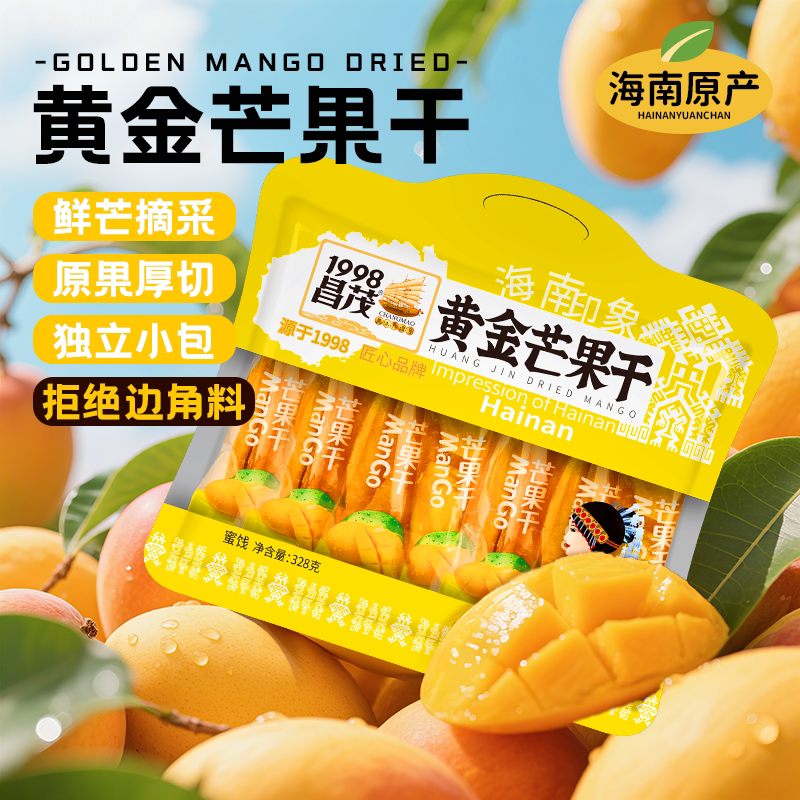 昌茂芒果干0脂肪独立小包装果干海南特产零食三亚水果干片伴手礼