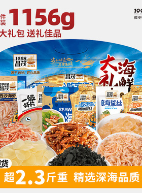 昌茂海鲜大礼包1156g鱿鱼丝小银鱼丁香鱼海藻节日送礼6种组合礼盒