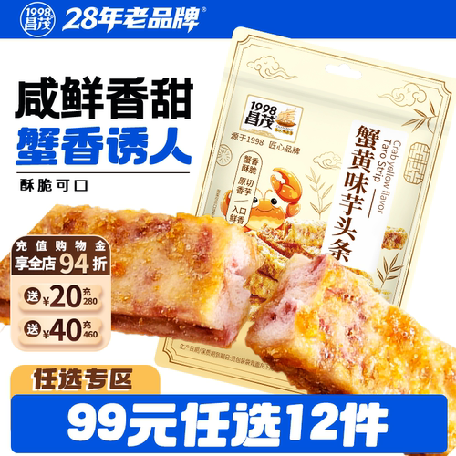 昌茂蟹黄味芋头条酥脆