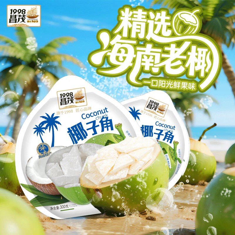 昌茂海南特产椰子角300g果脯肉块椰子片干三亚休闲办公即食零食品