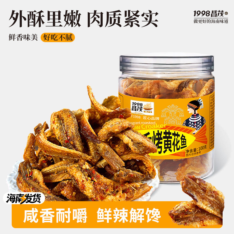 昌茂香烤黄花鱼100g海南特产香辣海鲜味下饭菜即食小吃休闲零食品,零食/坚果/特产,即食鱼零食,淘宝优惠券,粉丝福利购,淘宝优惠卷