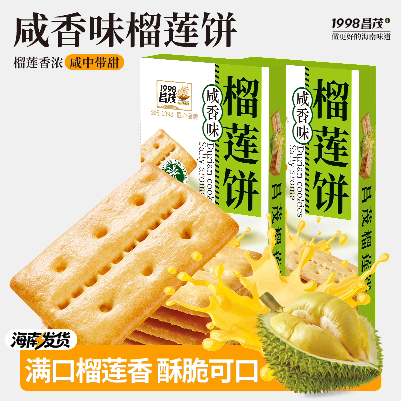 昌茂榴莲饼干海南特产办公室下午茶早餐休闲零食黄油咸香味三亚