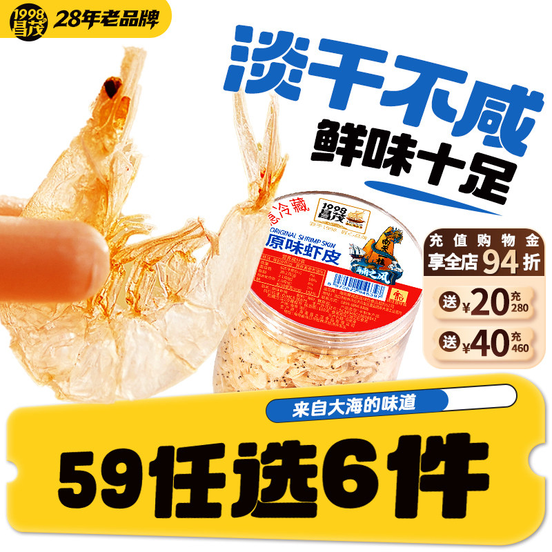 【59元任选6件】海南特产昌茂原味虾皮40g*1罐海虾米干货调味料理