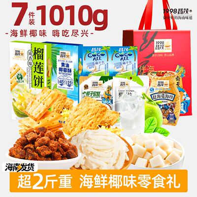 昌茂海南特产伴手礼零食礼