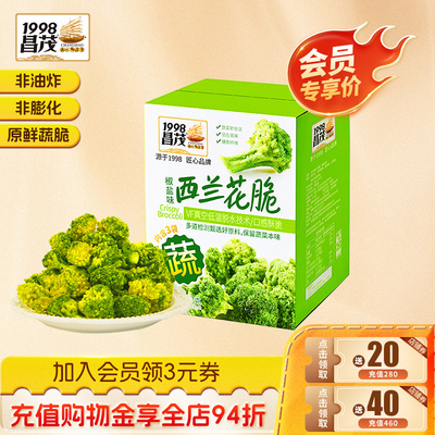 昌茂西兰花脆果蔬干即食