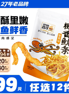 【99元任选12件】昌茂油炸鱿鱼丝蟹黄/香辣味脆鱿条30g海鲜即食品