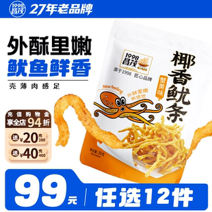 昌茂油炸鱿鱼丝蟹黄 任选12件 香辣味脆鱿条30g海鲜即食品 99元