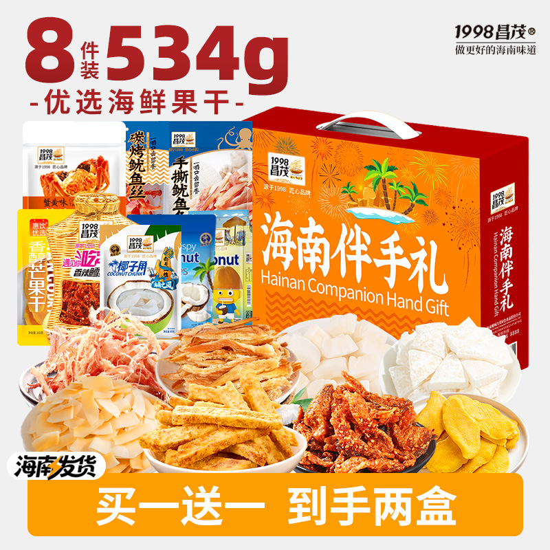 昌茂礼盒海鲜果干零食鱿鱼丝海南特产中秋礼包椰味即食三亚海口