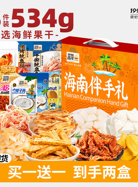 昌茂礼盒海鲜果干零食鱿鱼丝海南特产元旦礼包椰味即食三亚海口