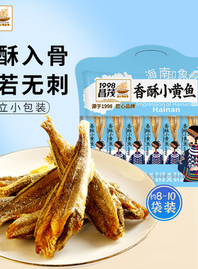 昌茂香酥小黄鱼130g独立包装鱼干即食海味休闲零食品海南特产三亚