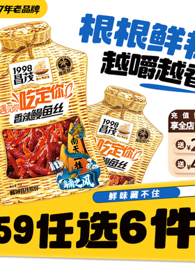 【59元任选6件】昌茂香辣鳗鱼丝75g海南特产海鲜味休闲小零食品