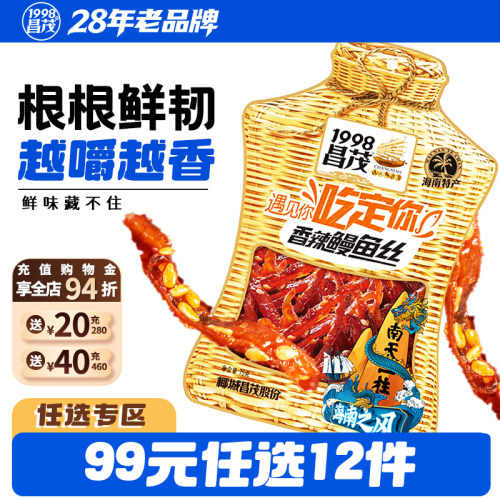 昌茂鳗鱼丝香辣有嚼劲