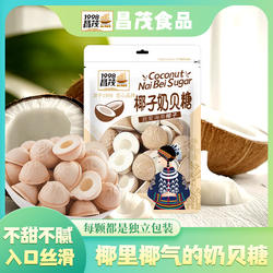 昌茂椰子奶贝糖150g海南三亚特产儿童网红爆款糖果办公室休闲零食