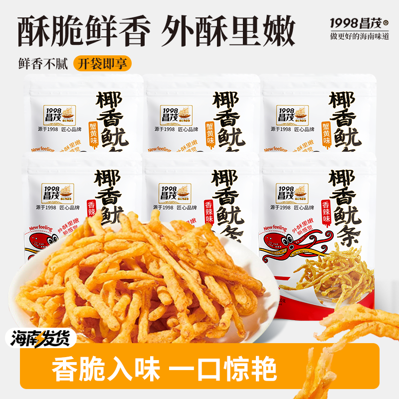昌茂海南特产脆鱿鱼条丝蟹黄香辣味海鲜即食小吃追剧解馋零食三亚