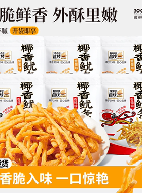 昌茂海南特产脆鱿鱼条丝蟹黄香辣味海鲜即食小吃追剧解馋零食三亚