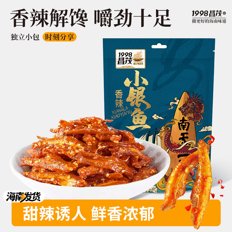 昌茂海南特产独立小包装香辣小银鱼干153g海鲜零食即食小鱼仔三亚