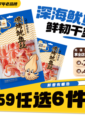 【59元任选6件】昌茂碳烤鱿鱼丝42g开袋即食休闲办公零食品小吃