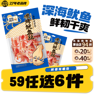 昌茂碳烤鱿鱼丝42g开袋即食休闲办公零食品小吃 任选6件 59元