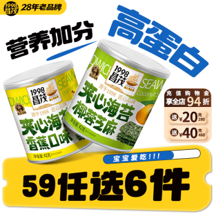 【59元任选6件】昌茂夹心海苔椰蓉芝麻香蕉海南特产零食儿童拌饭