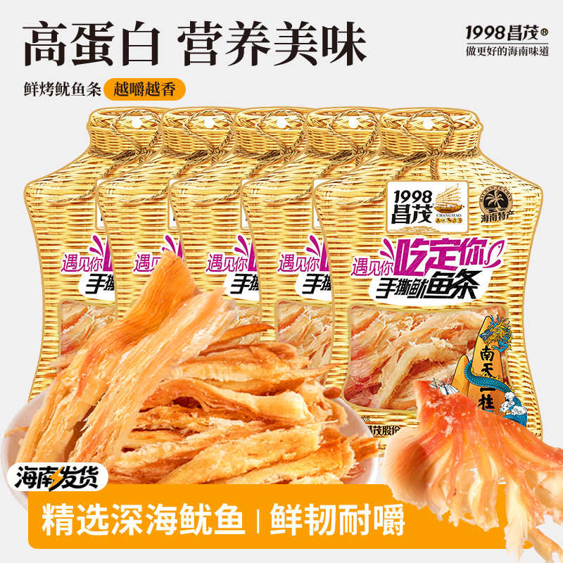 昌茂海南特产手撕鱿鱼条60g/袋鱿鱼丝开袋即食海味零食三亚伴手礼