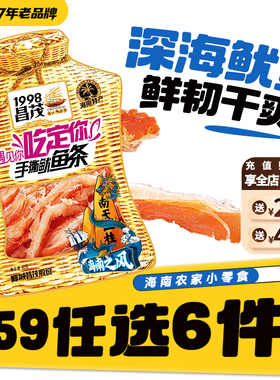 【59元任选6件】海南特产昌茂手撕鱿鱼条60g鱿鱼丝开袋即食零食