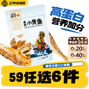 昌茂海南特产即食小黄鱼30g休闲零食海鲜味零食 任选6件 59元