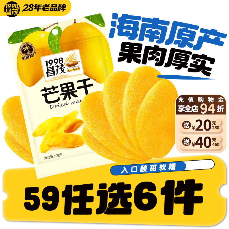 【59元任选6件】海南昌茂芒果干果脯三亚特产小吃蜜饯解馋零食