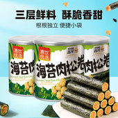 3罐脆紫菜零食海鲜即食品 海南昌茂海苔肉松卷80g 主播专属