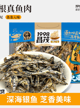 海南特产昌茂小银鱼干175g袋小鱼仔即食零食小吃办公休闲三亚特产
