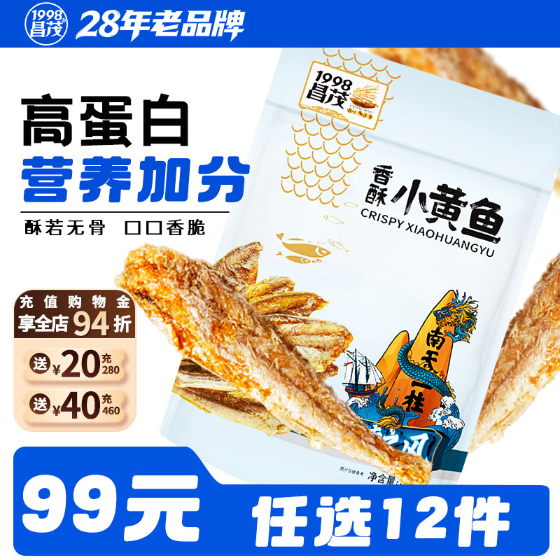 【99元任选12件】昌茂香酥小黄鱼30g袋小鱼干即食海味海南特产