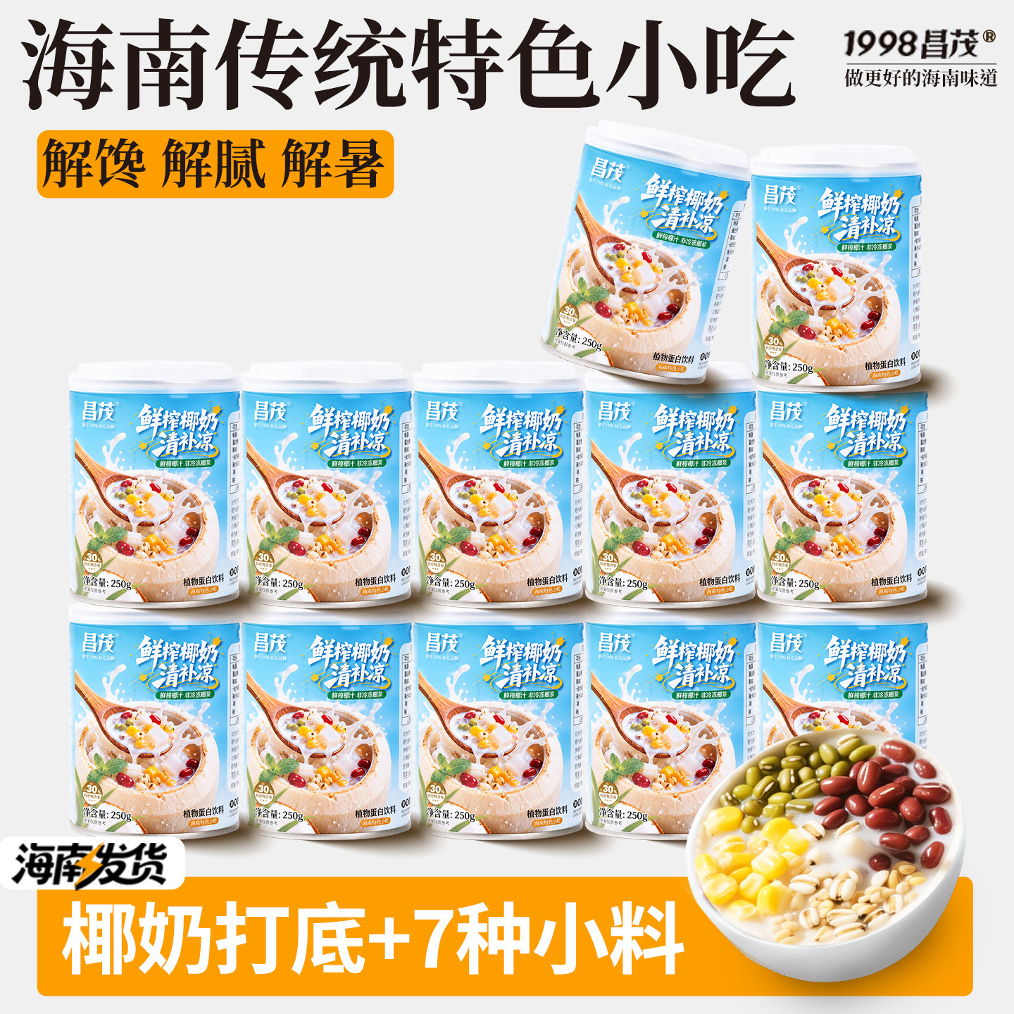 昌茂海南特产椰奶清补凉