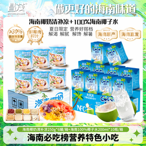 昌茂海南特产椰子水清补凉可选