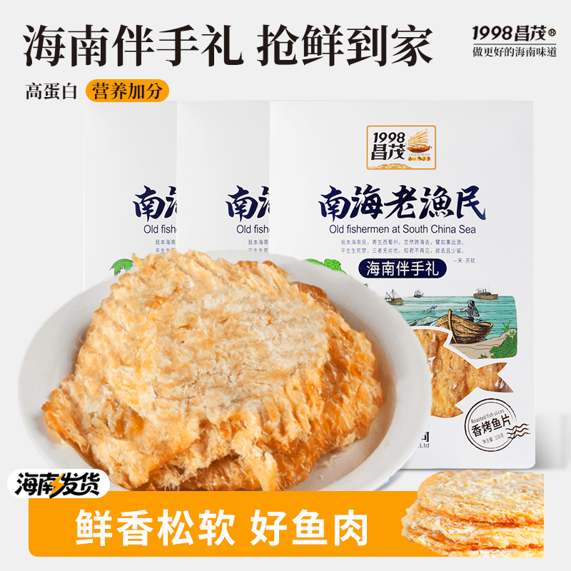 昌茂南海老渔民香烤鱼片108g休闲海鲜零食三亚特产送同事伴手礼
