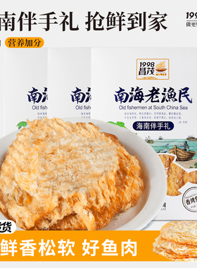 昌茂南海老渔民香烤鱼片108g休闲海鲜零食三亚特产送同事伴手礼