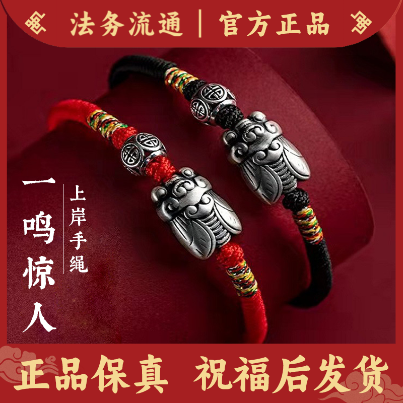 999纯银足银手链文昌手绳一鸣惊人逢考必过上岸红绳编织绳护身符