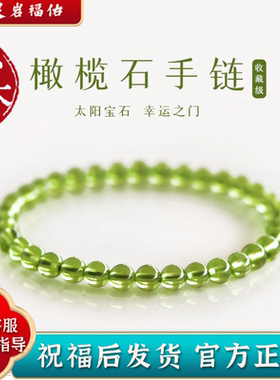 灵岩山天然橄榄石手串补木绿宝石