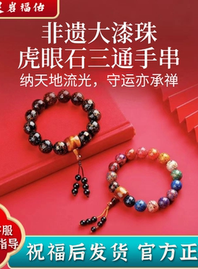 非遗大漆手串虎眼石三通手链