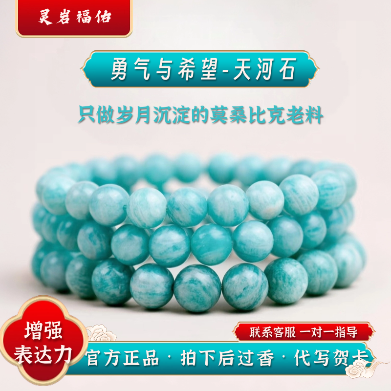 天然天河石手链老矿单圈圆珠手链勇气希望增强表达