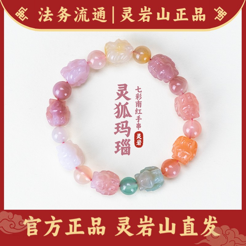 灵岩山天然糖果盐源玛瑙手串招桃花小众精致九尾小狐狸多宝手链饰