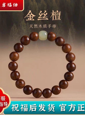 天然金丝檀木手串和田玉手串文玩
