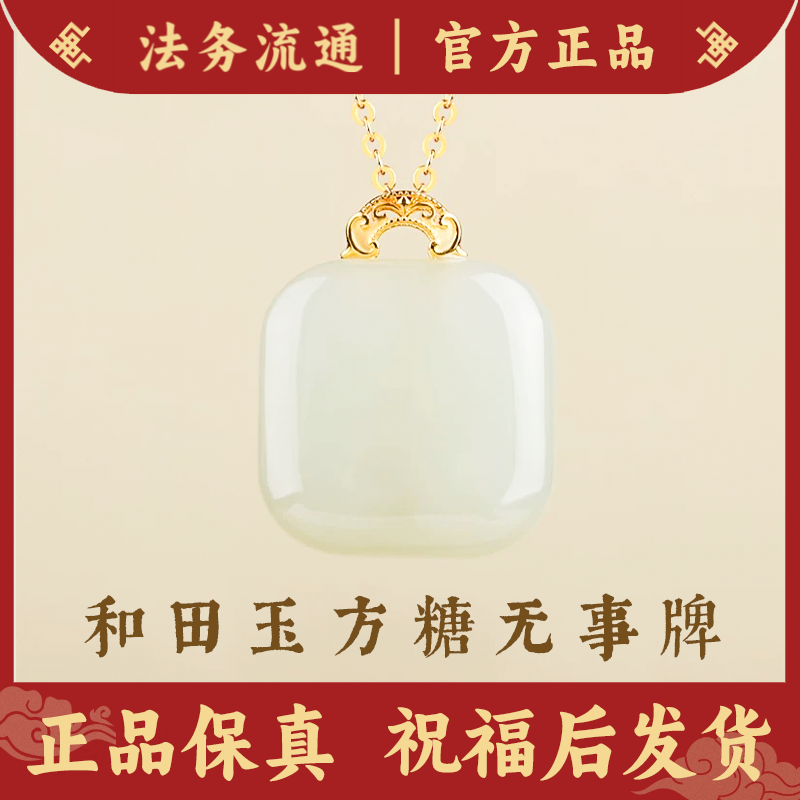 灵岩山方糖小无事牌和田玉吊坠玉石项链女送妈妈生日礼物女生