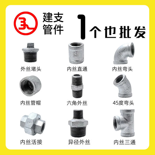 建支燃气弯头三通对丝管古接头