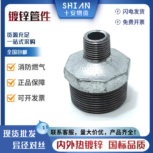 镀锌异径对丝变径外丝25变20变15