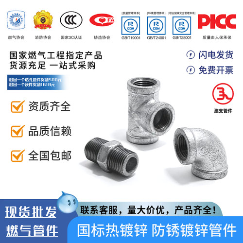 建支燃气弯头三通对丝管古接头
